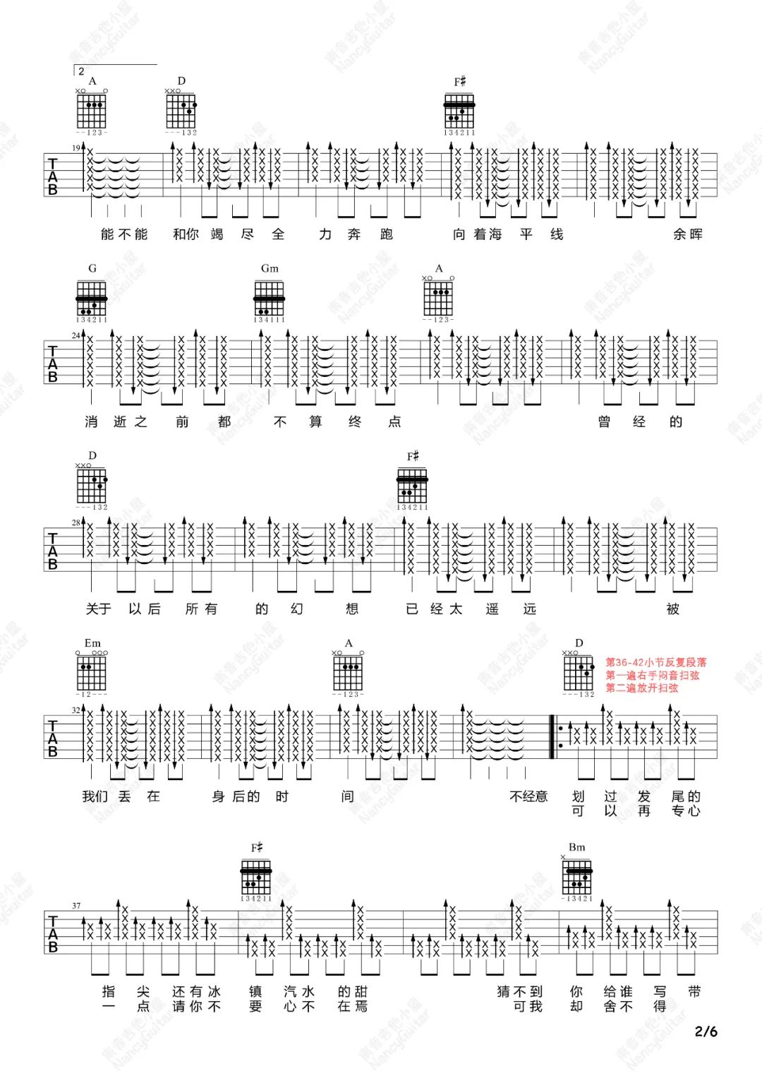 想去海边吉他谱_夏日入侵企画_D调调弦版 弹唱教学视频-图片1