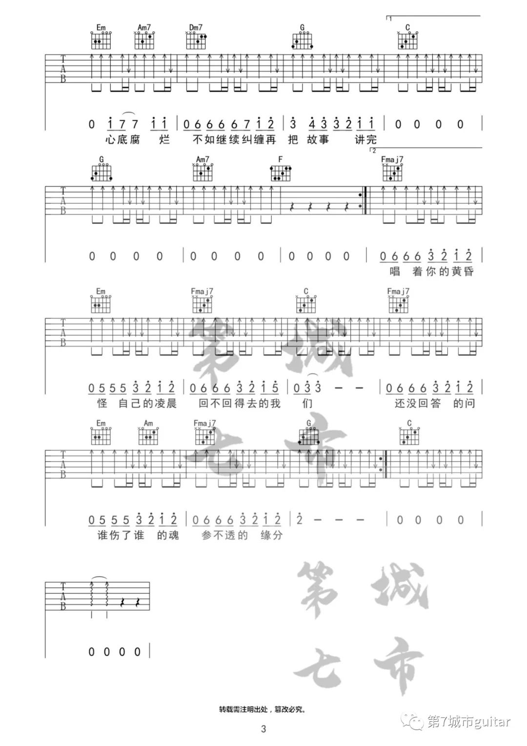 不删吉他谱3-井胧