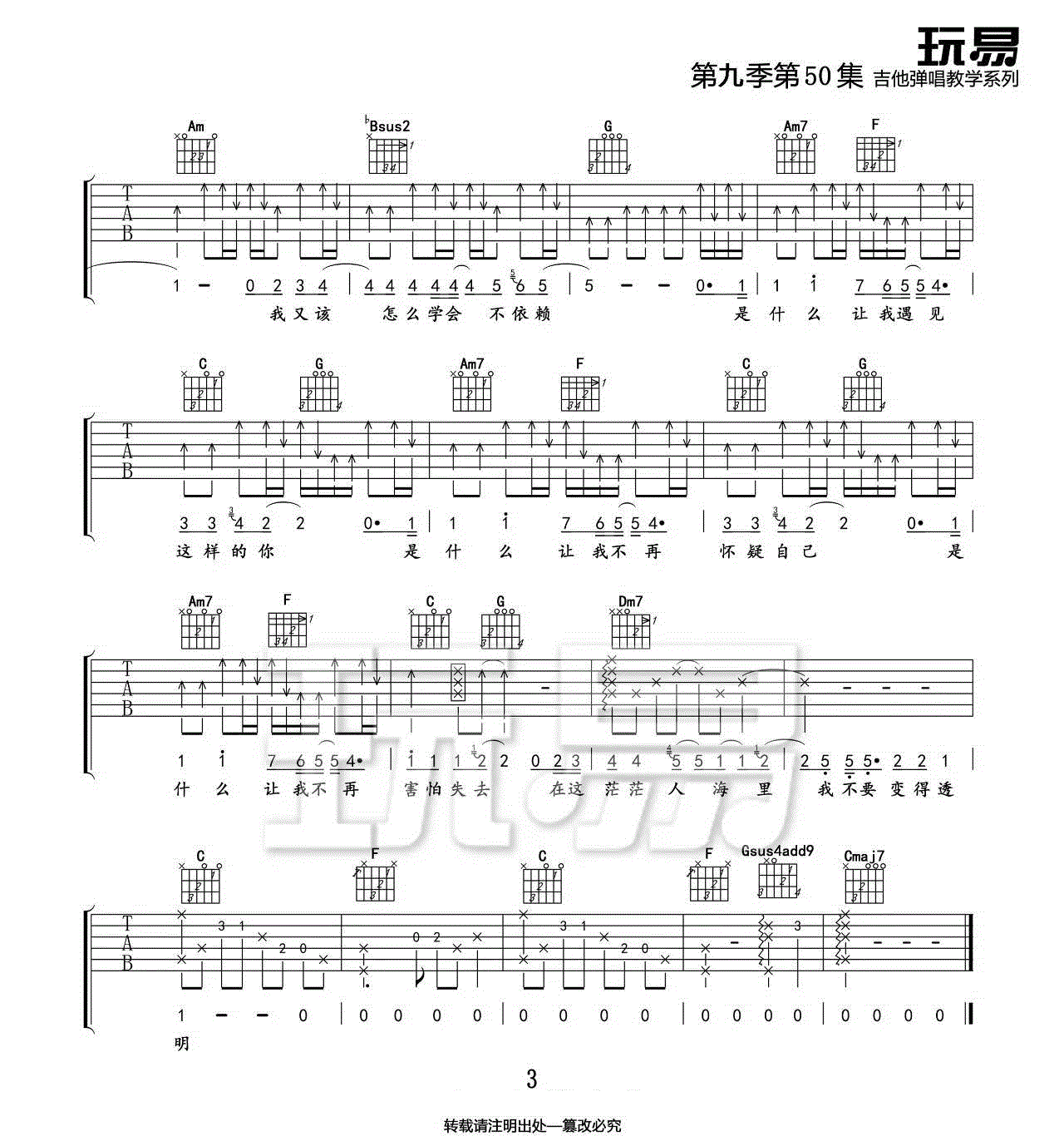 是什么让我遇见这样的你吉他谱_白安_C调单音版 弹唱教学视频-图片1