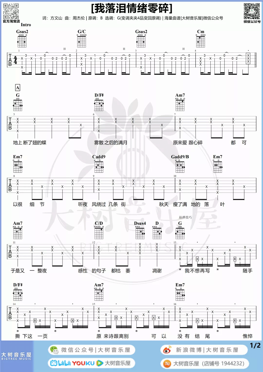 我落泪情绪零碎吉他谱_周杰伦_G调调弦版 弹唱教学视频-图片1