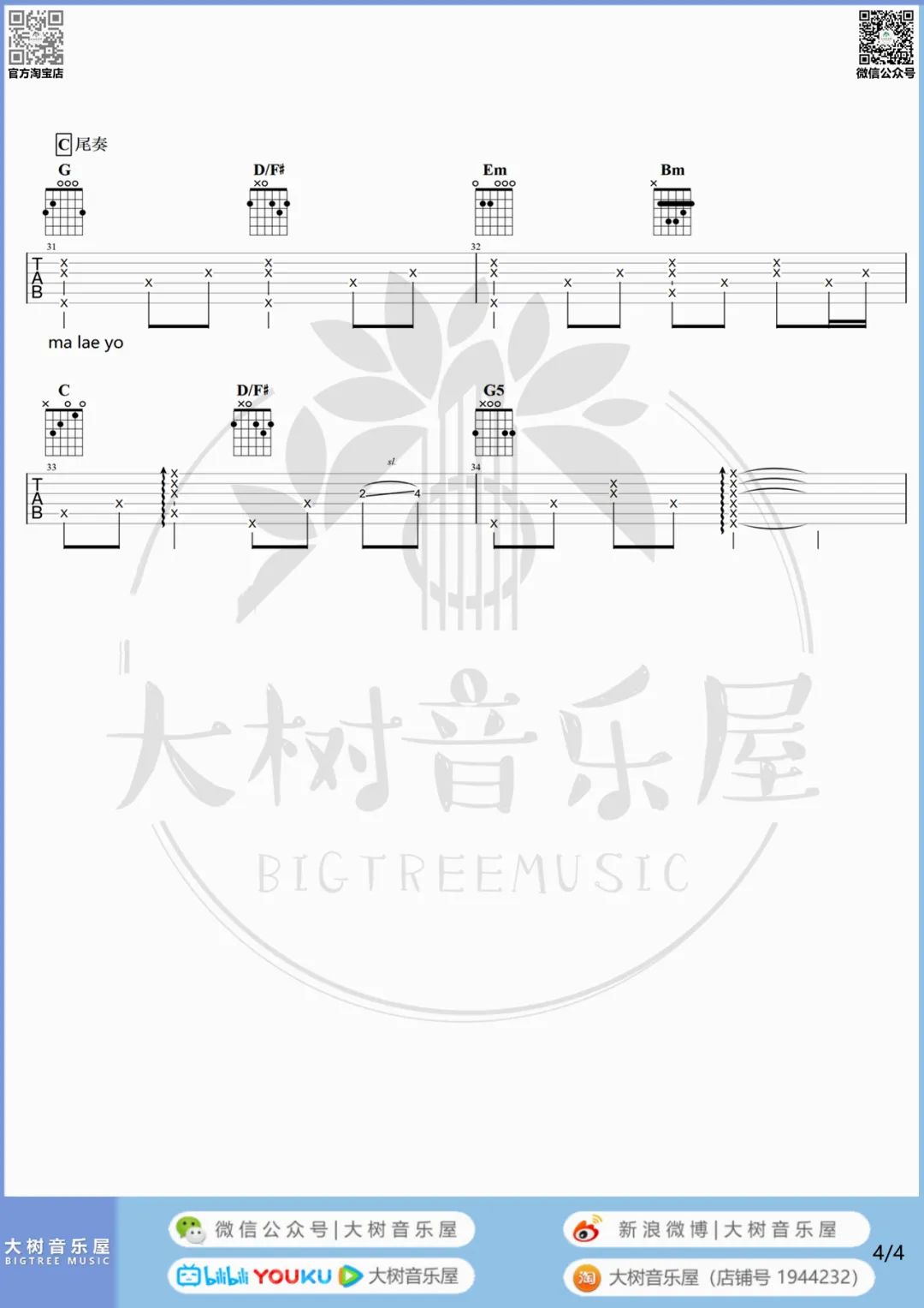 你不要担心吉他谱_野菊花_G调单音版 弹唱教学视频-图片1