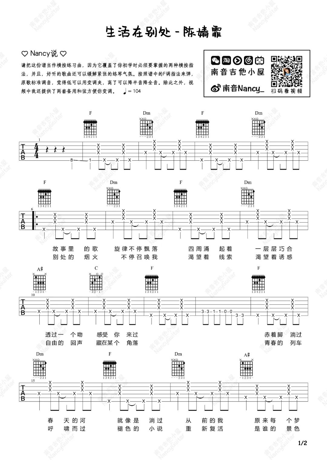 生活在别处吉他谱_陈婧霏_F调扫弦版 弹唱教学视频-图片1