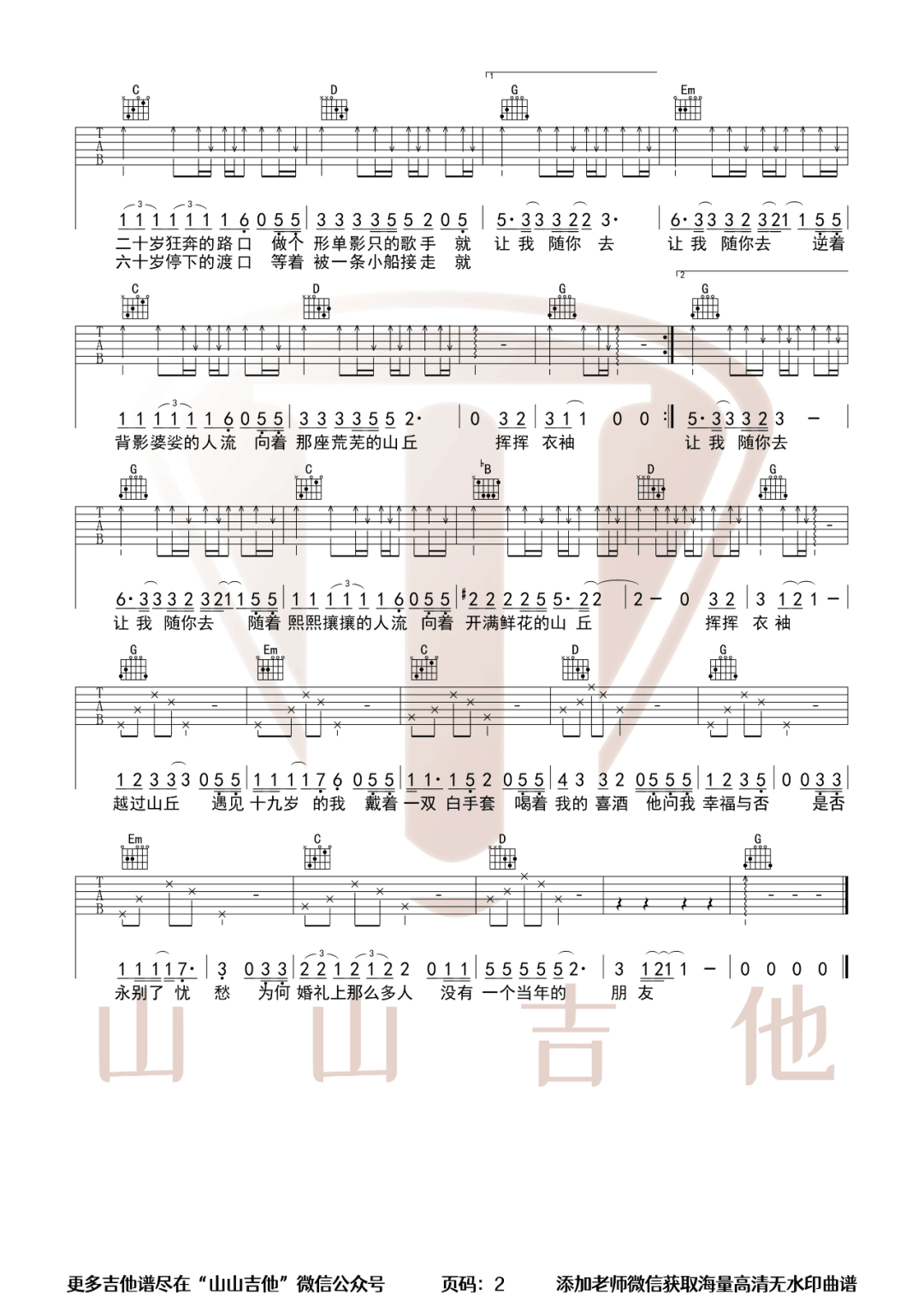 越过山丘吉他谱2-杨宗纬