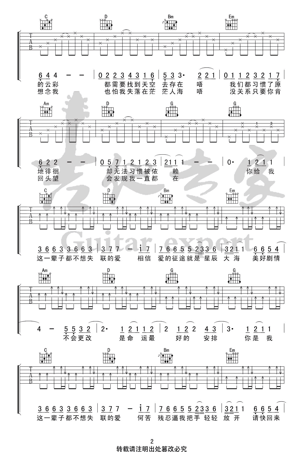 永不失联的爱吉他谱_周兴哲-单依纯_G调演奏指法-图片1