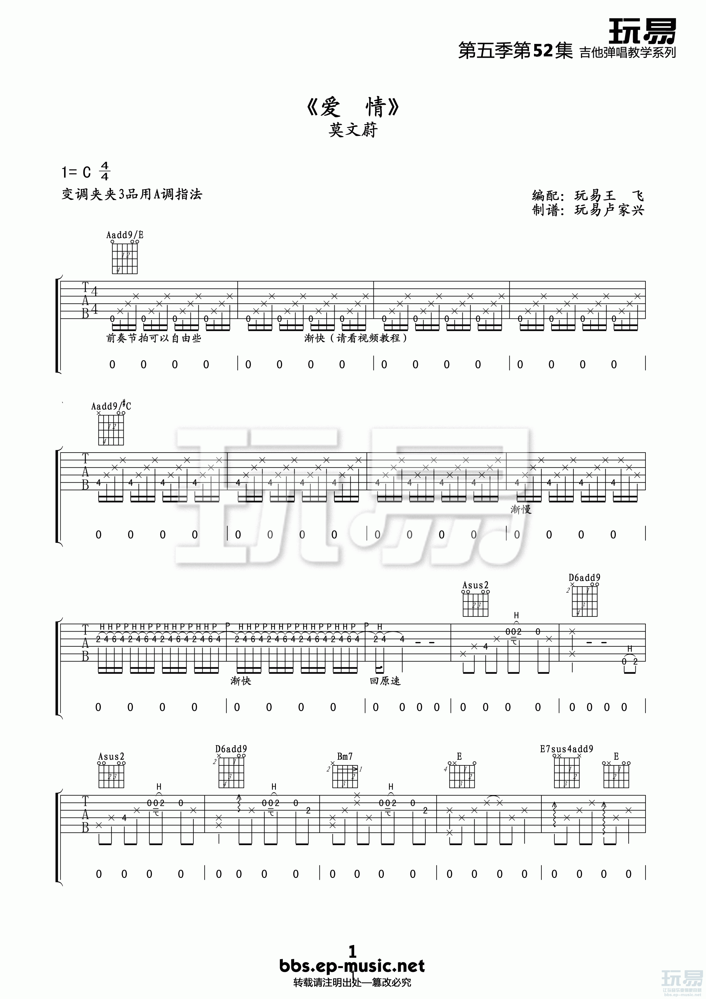 爱情吉他谱_莫文蔚_A调扫弦指法原版-图片1
