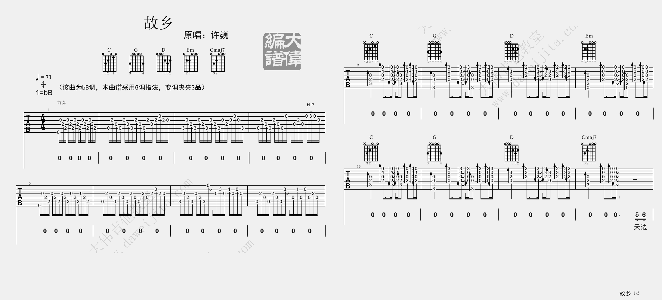 故乡吉他谱_许巍_G调双音版 弹唱教学视频-图片1