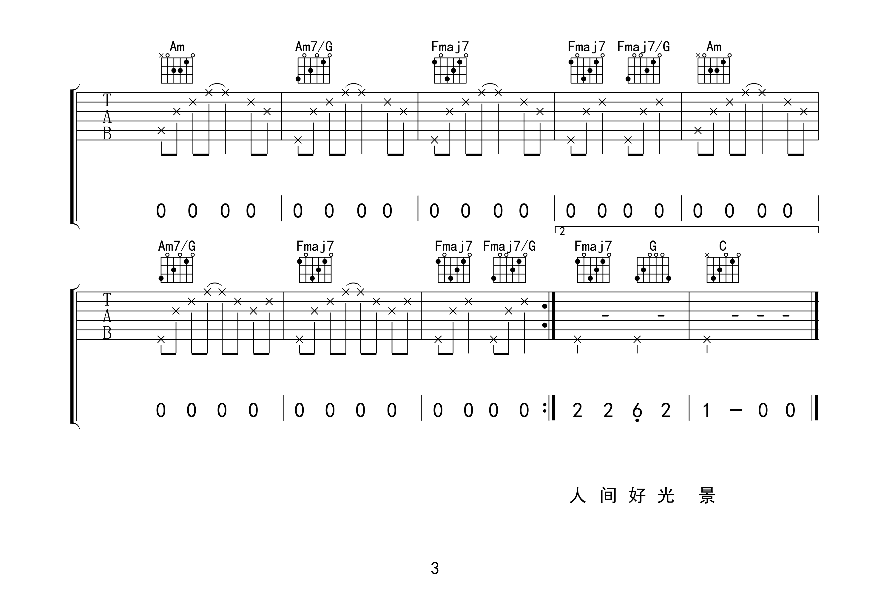 顺平侯吉他谱_花粥_C调双音指法原版-图片1