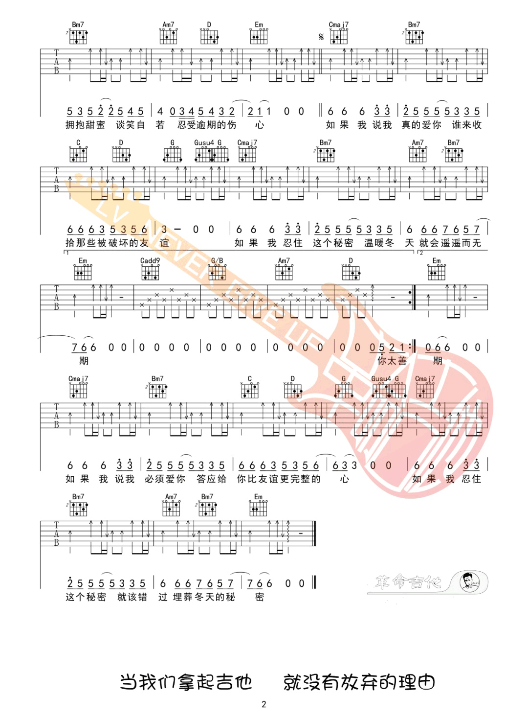 冬天的秘密吉他谱_周传雄_G调扫弦原版-图片1