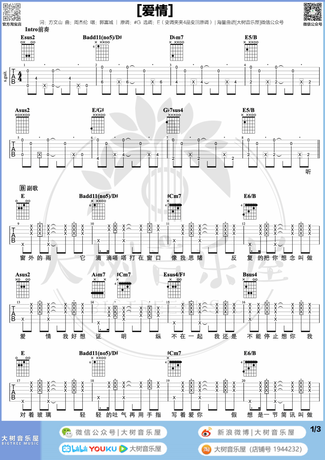 爱情吉他谱_郭富城_E调双音版 弹唱教学视频-图片1
