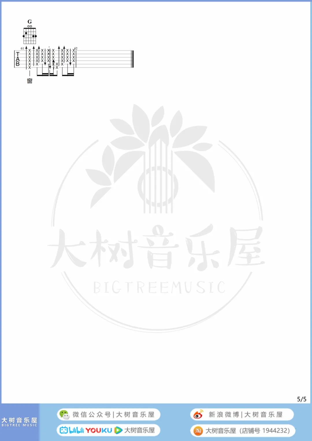一样的月光吉他谱_徐佳莹_G调双音版 弹唱教学视频-图片1