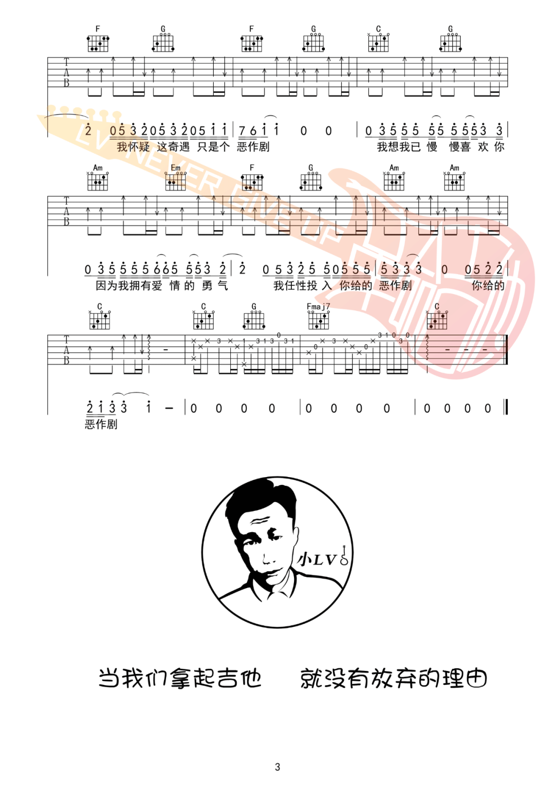 恶作剧吉他谱_王蓝茵_C调和弦指法原版-图片1
