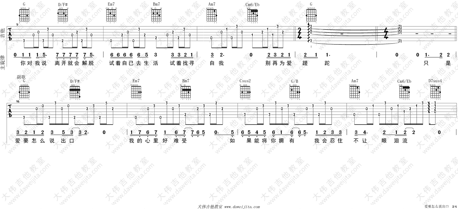 爱要怎么说出口吉他谱_赵传_G调和弦版 弹唱教学视频-图片1