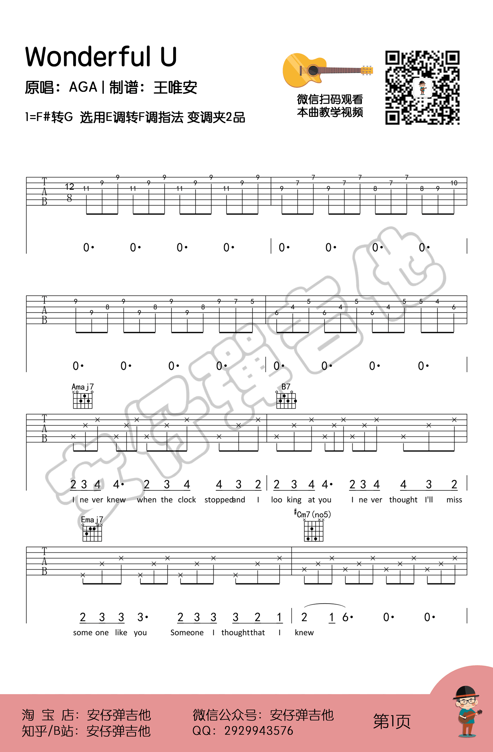 Wonderful U吉他谱_AGA-张含韵_E调扫弦版 弹唱教学视频-图片1