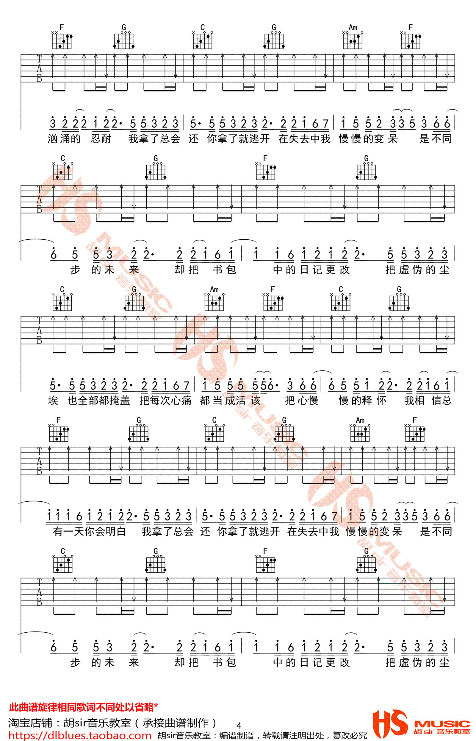 去年夏天吉他谱4-王大毛