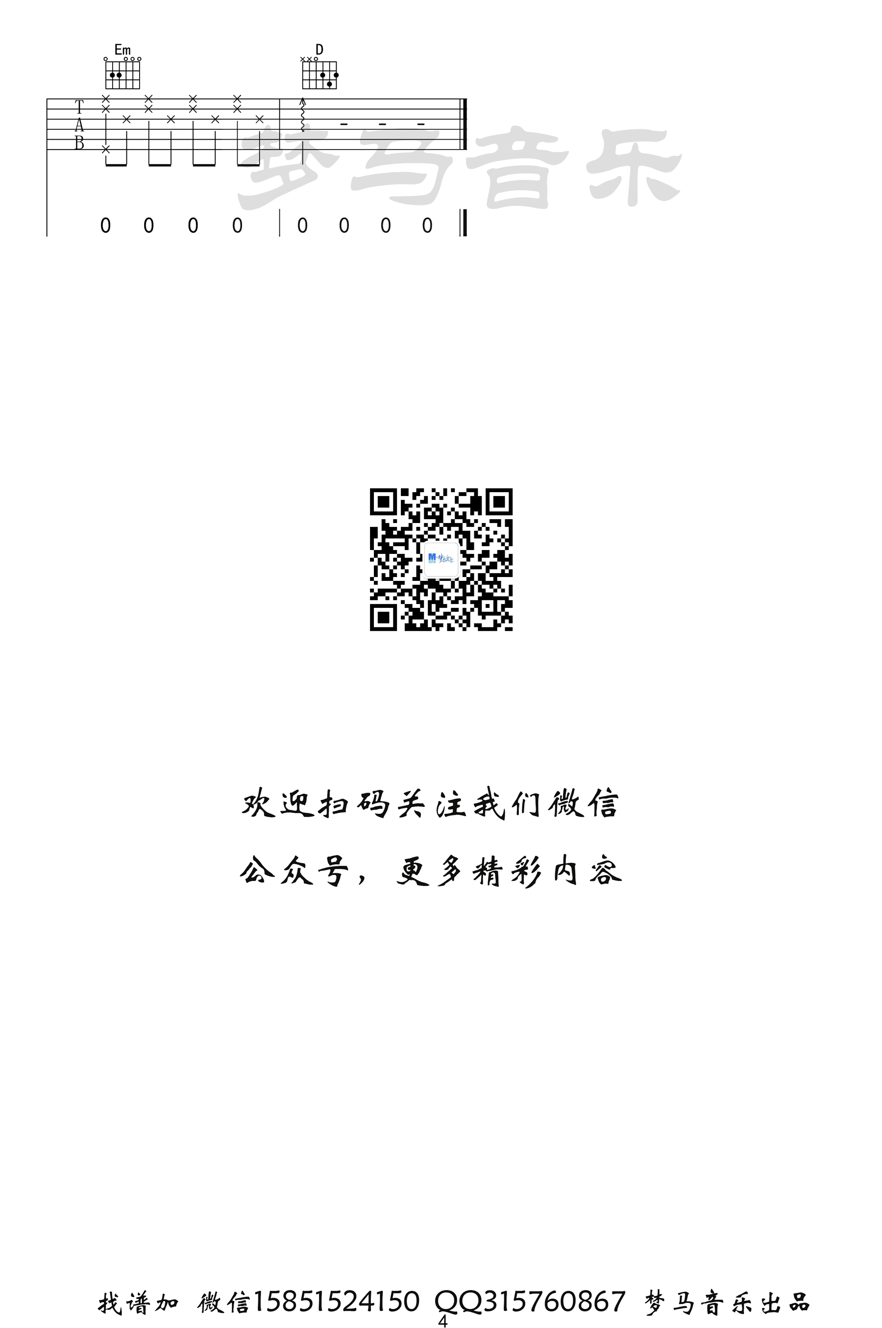 飞鸟和蝉吉他谱_任然_飞鸟和蝉G调双音原版-图片1