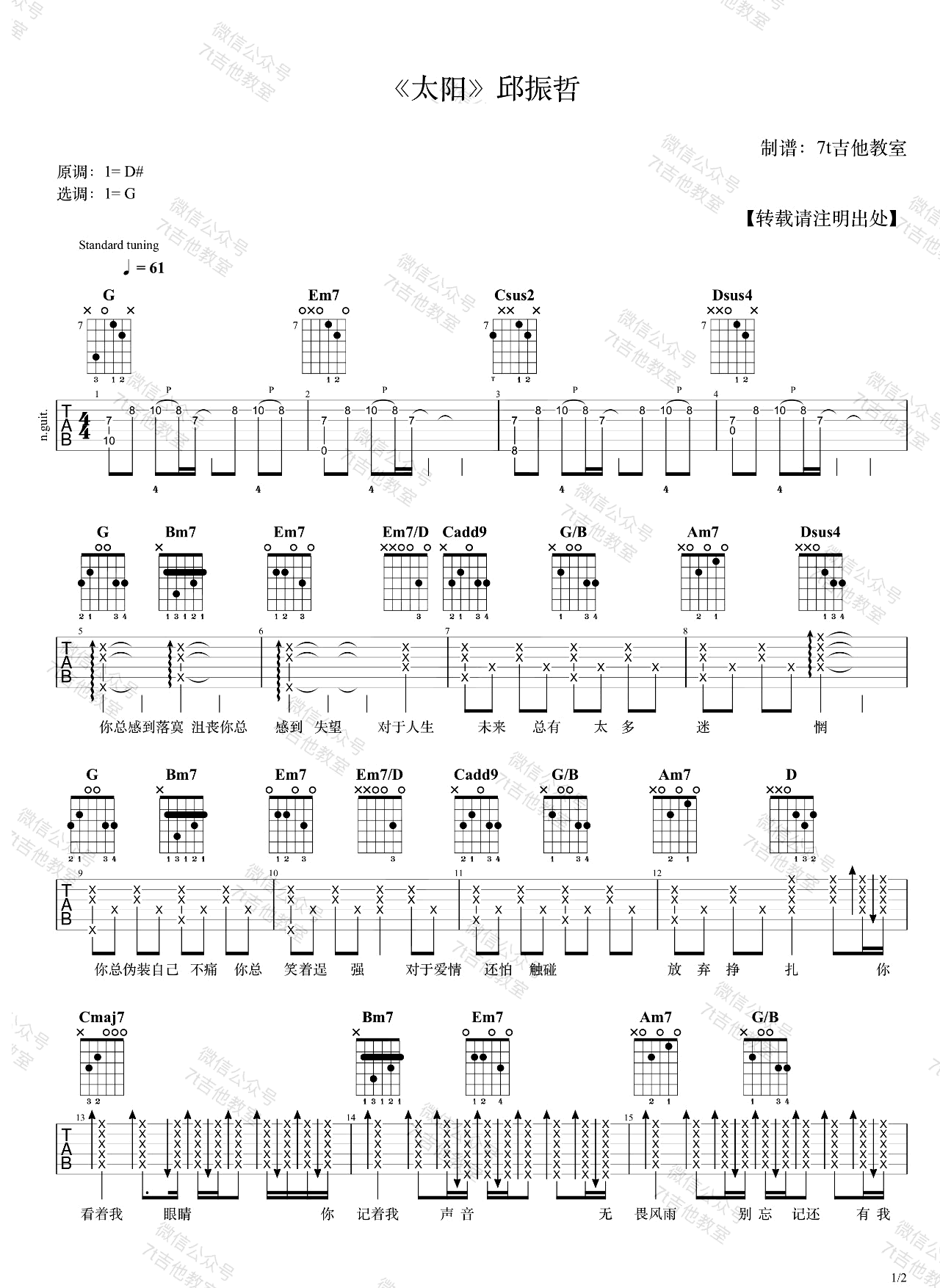 太阳吉他谱_邱振哲_G调单音版 弹唱教学视频-图片1