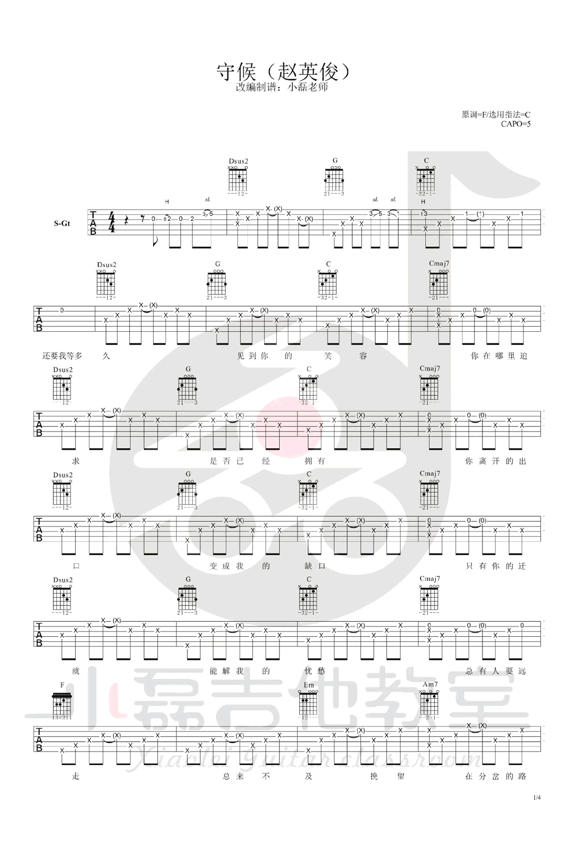 守候吉他谱_赵英俊_C调调弦版 弹唱教学视频-图片1