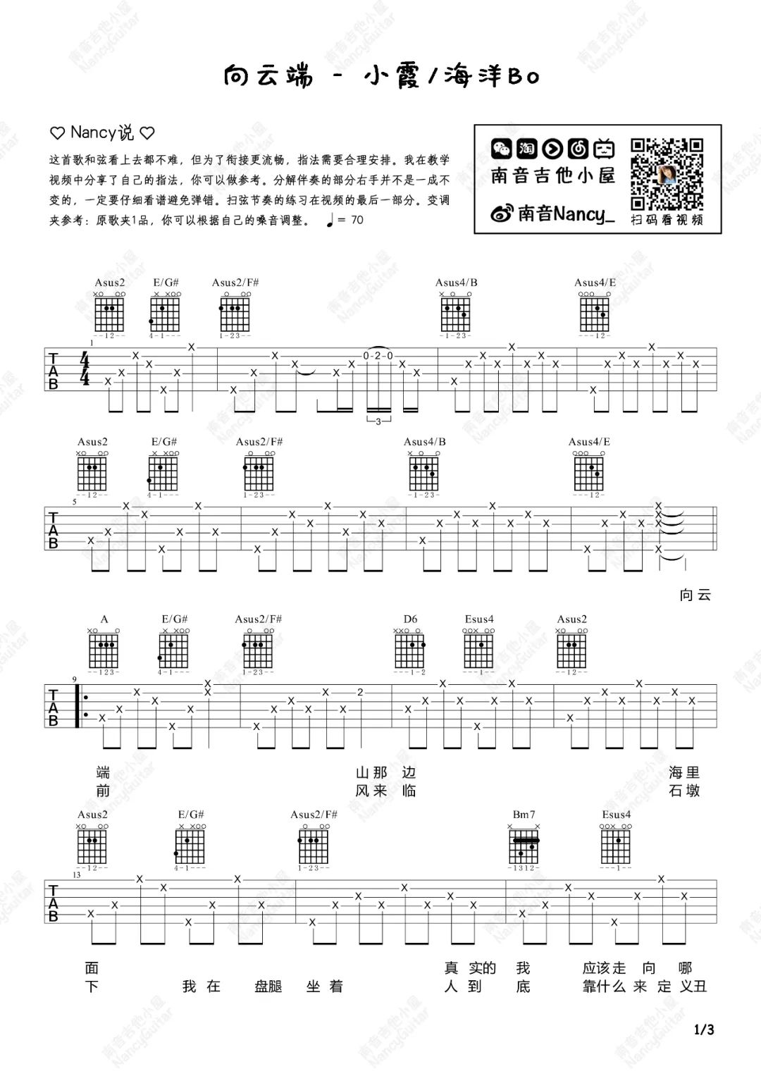 向云端吉他谱_黄绮珊-海洋Bo_A调双音版 弹唱教学视频-图片1