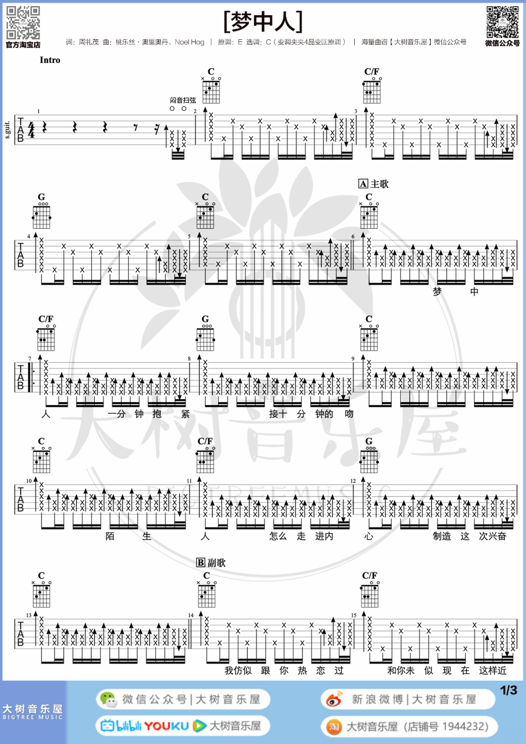 梦中人吉他谱_王菲_C调演奏版 弹唱教学视频-图片1