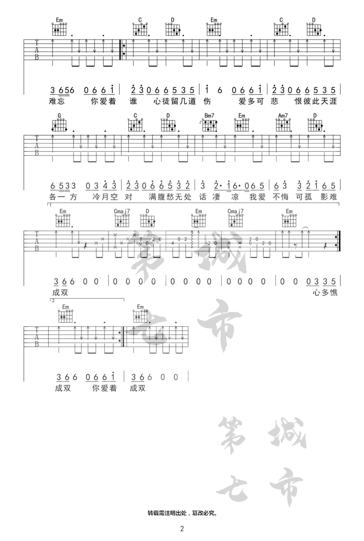 燕无歇吉他谱_是七叔呢_G调双音指法-图片1