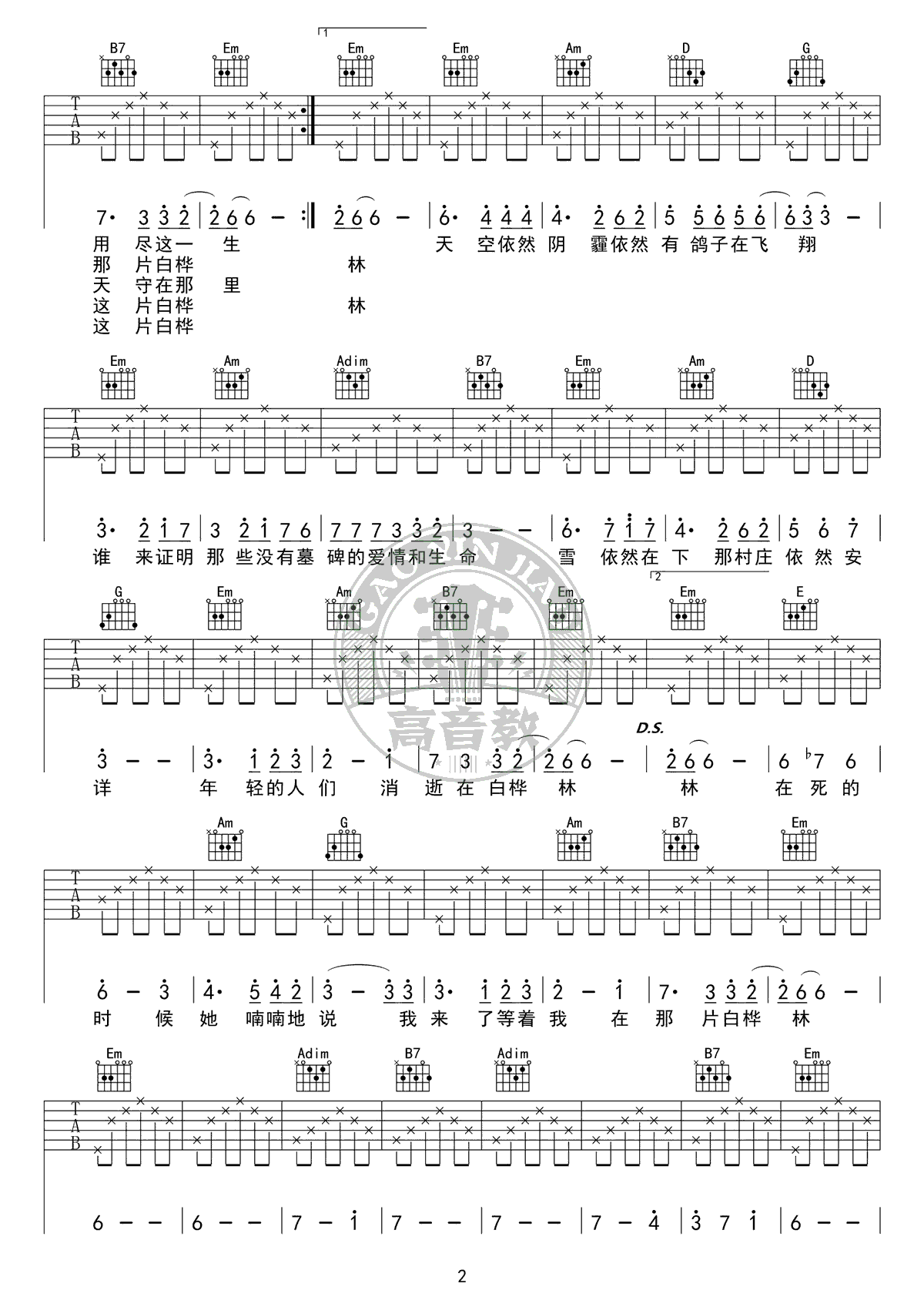 白桦林吉他谱_朴树_G调单音版 弹唱教学视频_1-图片1