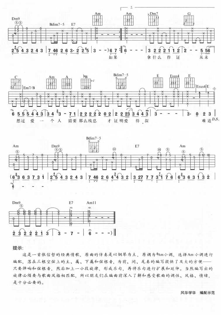从开始到现在吉他谱_张信哲_C调单音原版-图片1