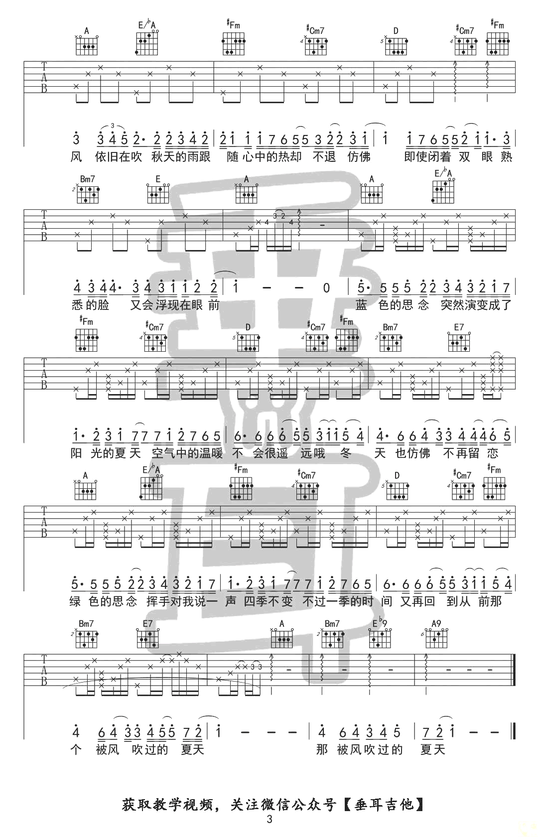 被风吹过的夏天吉他谱_林俊杰-金莎_A调扫弦版 弹唱教学视频-图片1