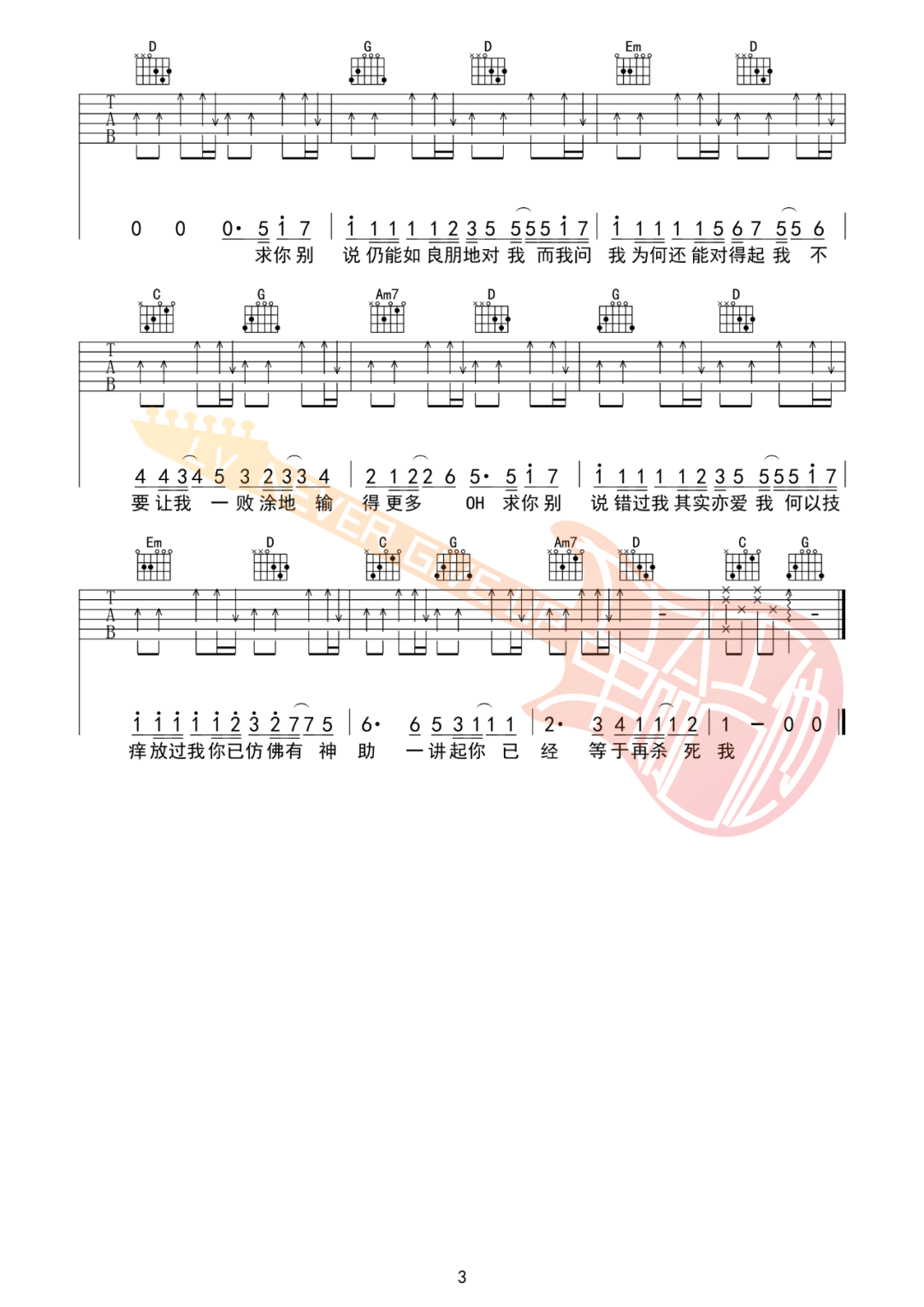 必杀技吉他谱_古巨基_G调单音版 弹唱教学视频-图片1