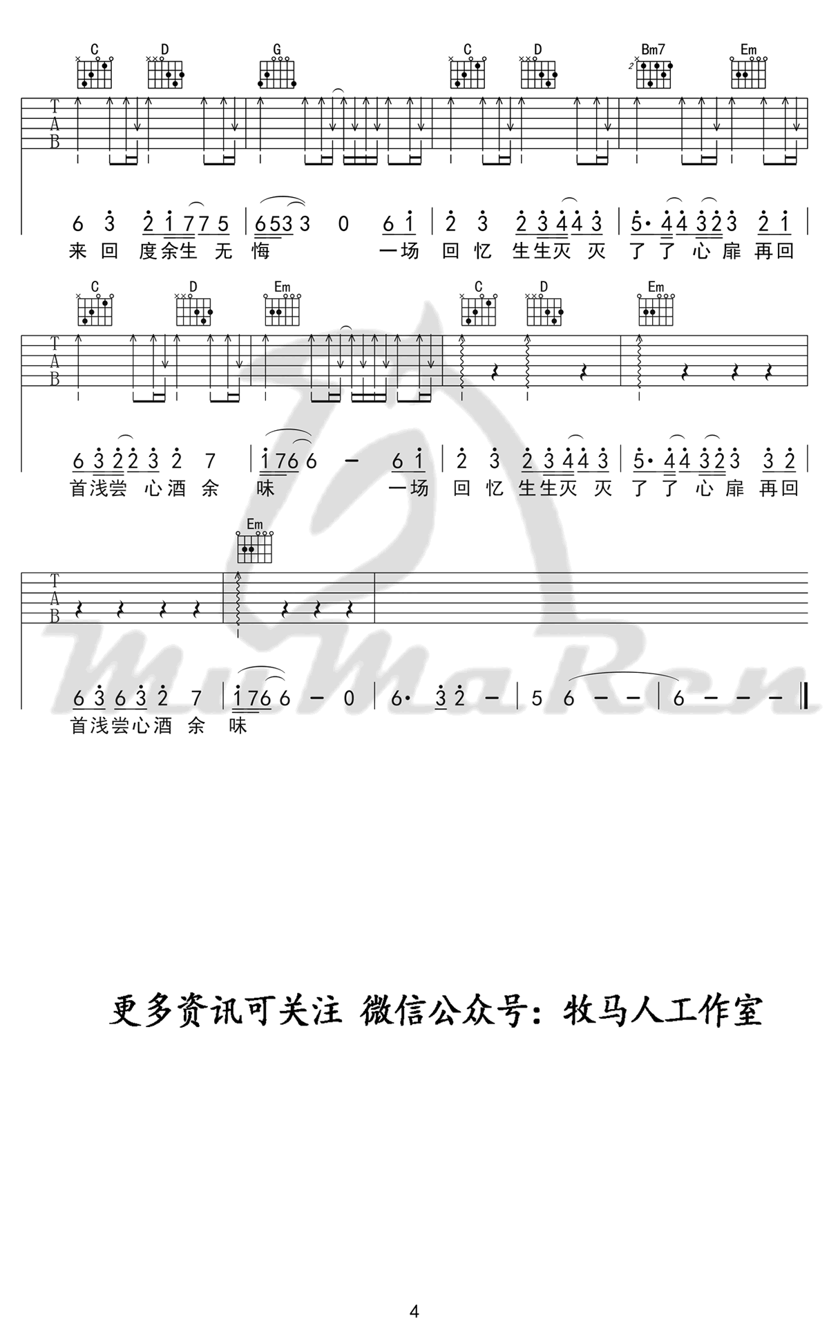 不染吉他谱_毛不易_C调扫弦版 弹唱教学视频-图片1