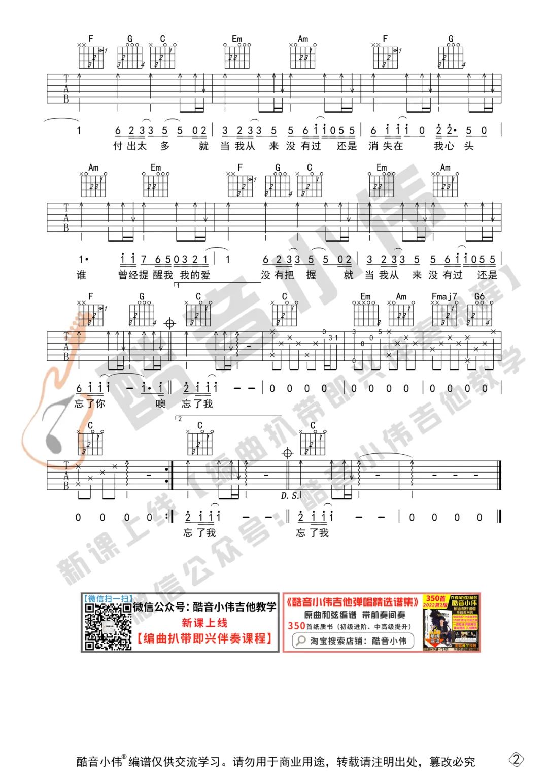 忘了你忘了我吉他谱_王杰_C调调弦版 弹唱教学视频-图片1
