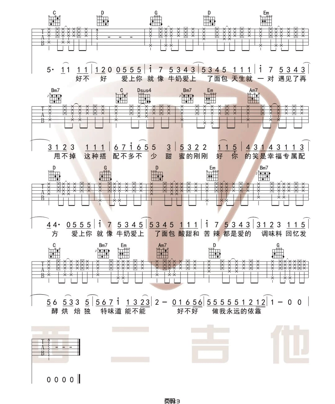 牛奶面包吉他谱_杨紫_G调和弦指法原版-图片1