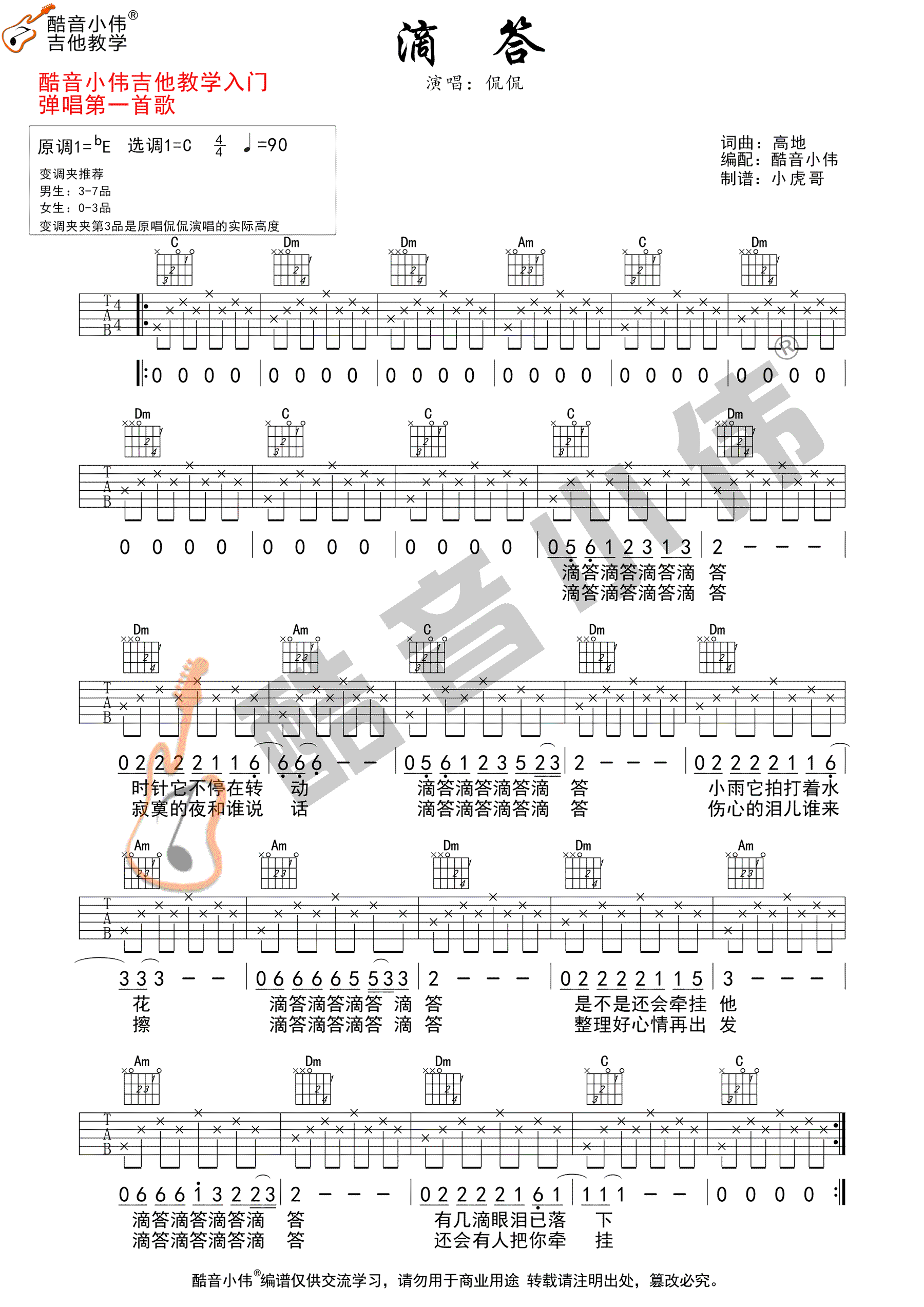 滴答吉他谱_侃侃_C调单音版 弹唱教学视频-图片1