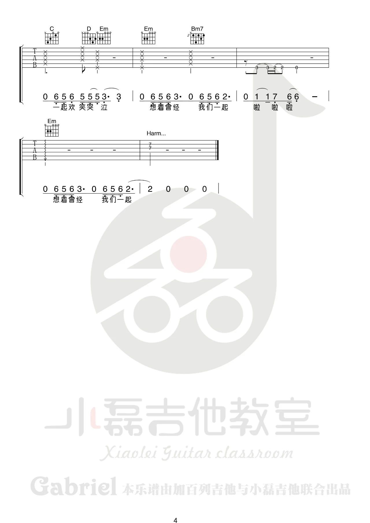 爱着谁吉他谱_指南针乐队_G调和弦版 弹唱教学视频-图片1
