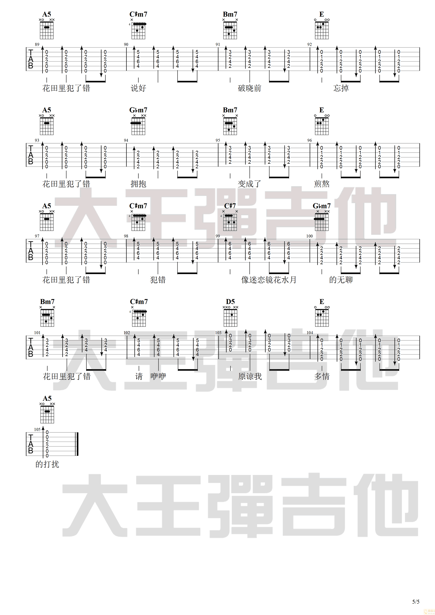 花田错吉他谱_王力宏_A调单音版 弹唱教学视频-图片1