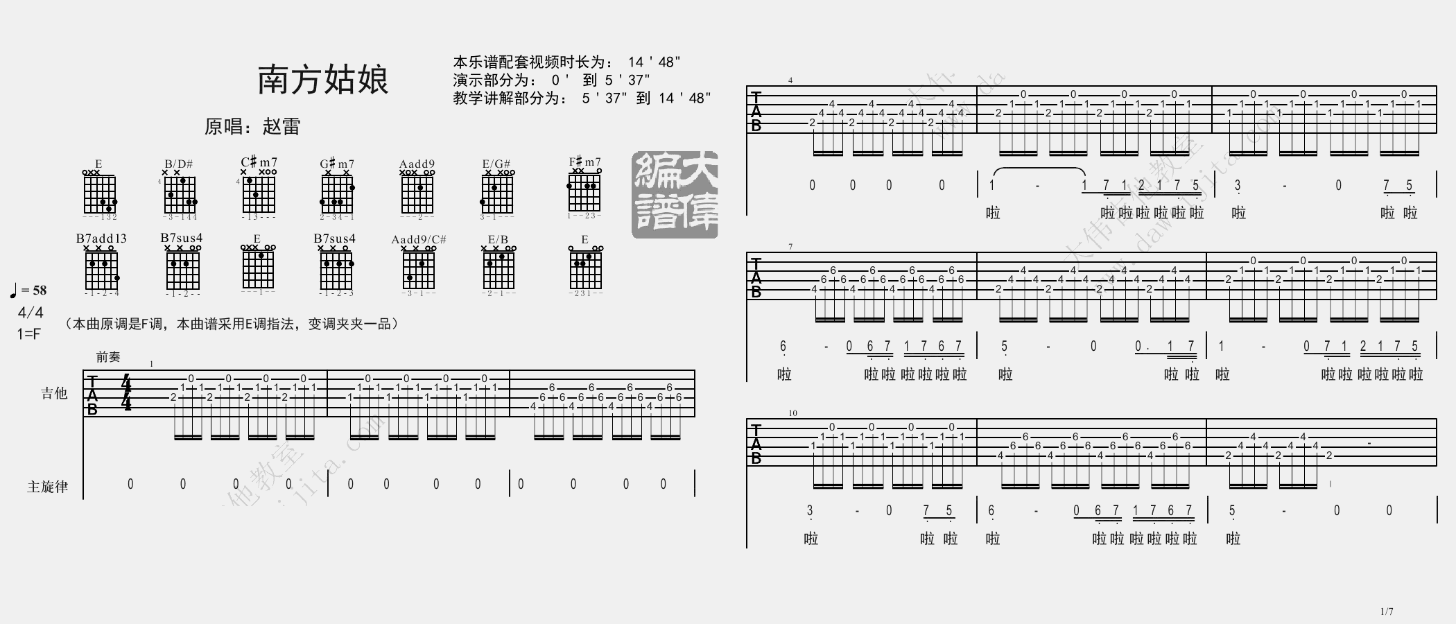 南方姑娘吉他谱_赵雷_E调单音版 弹唱教学视频-图片1