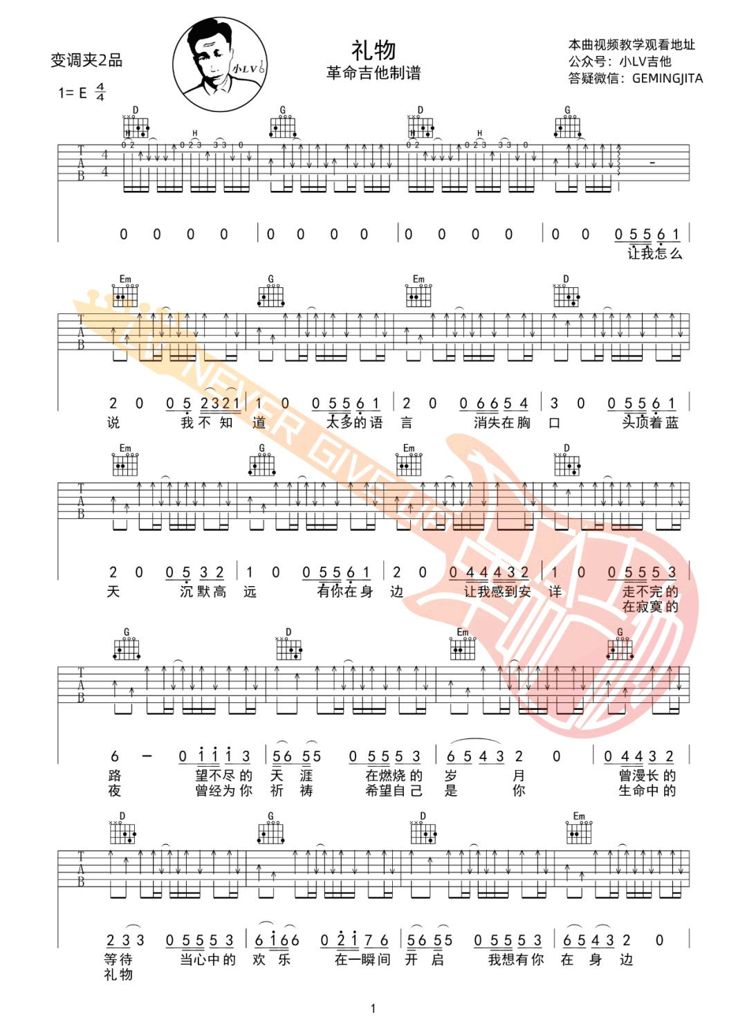 礼物吉他谱_许巍_D调扫弦版 弹唱教学视频-图片1