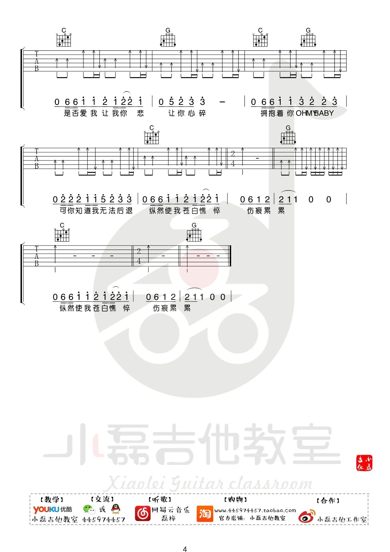 执着吉他谱_许巍_G调和弦版 弹唱教学视频-图片1