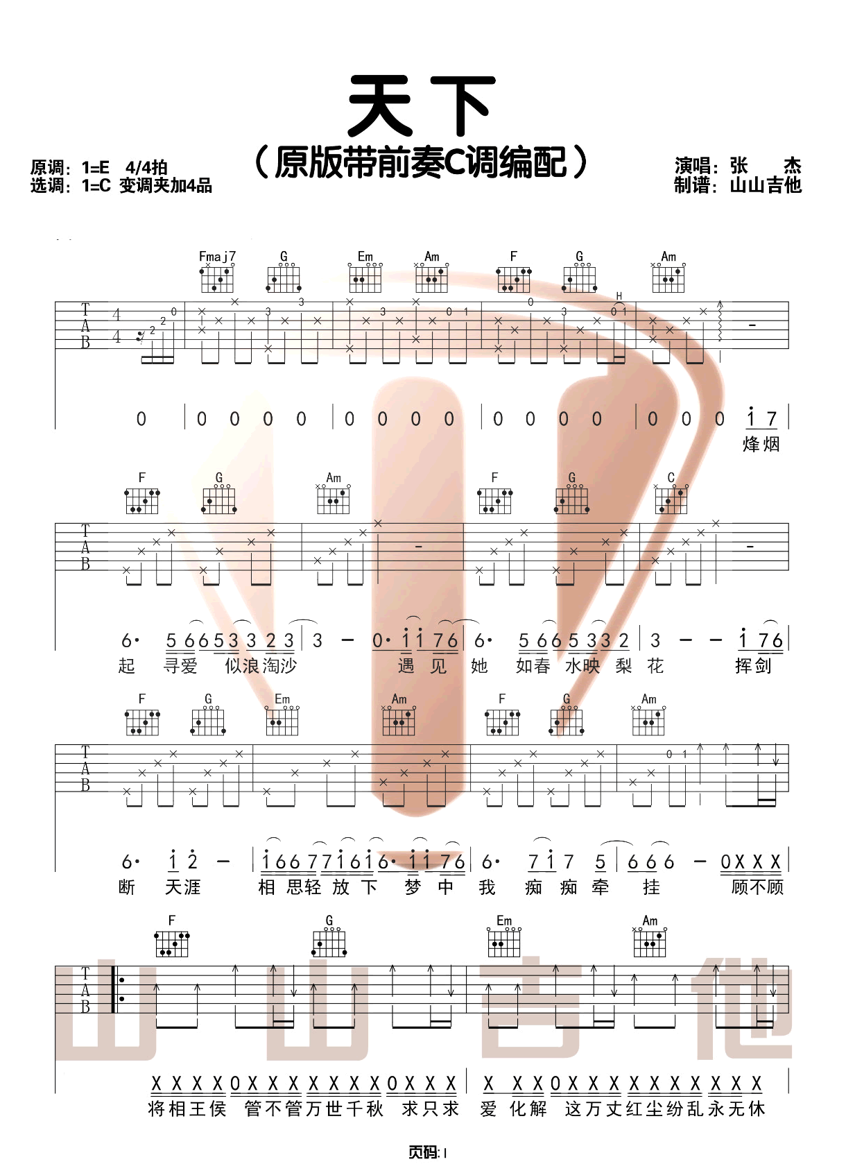 天下吉他谱_张杰_C调双音版 弹唱教学视频-图片1