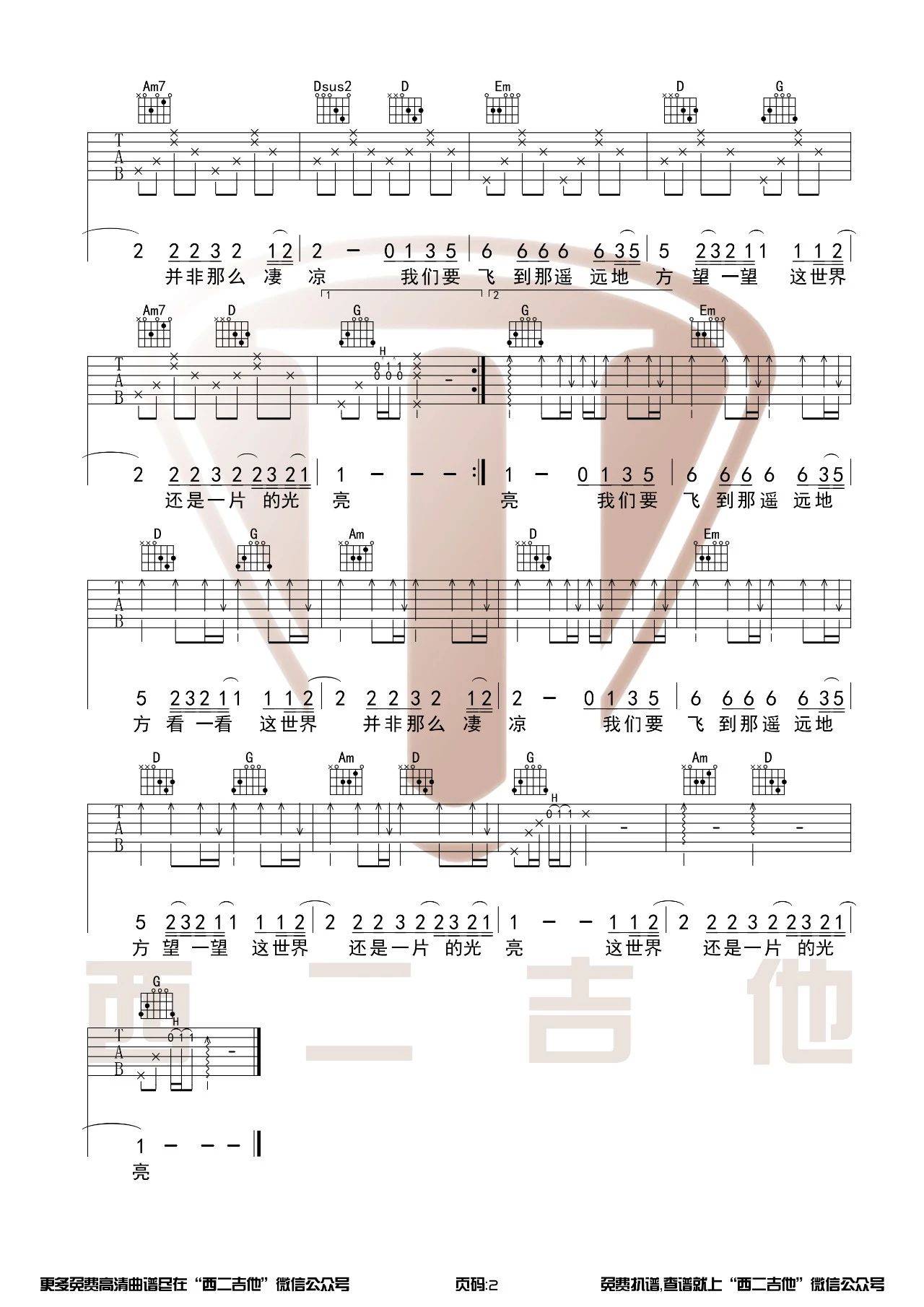 张三的歌吉他谱_齐秦_G调扫弦版 弹唱教学视频-图片1