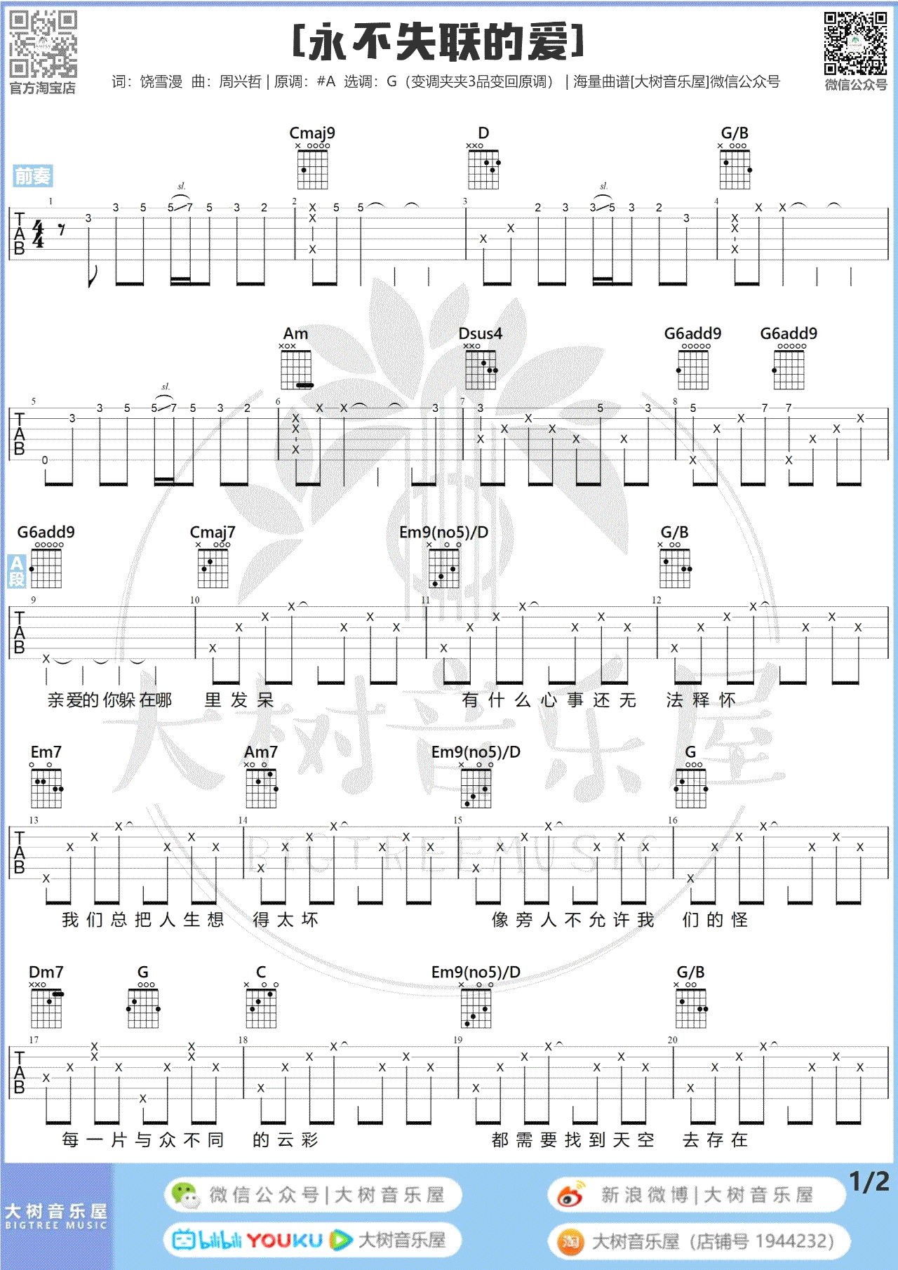 永不失联的爱吉他谱_周兴哲_G调调弦版 弹唱教学视频-图片1
