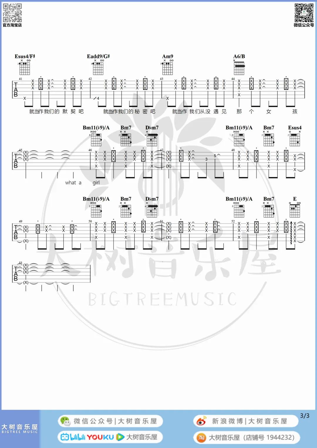 那个女孩吉他谱_陶喆-卢广仲_E调和弦版 弹唱教学视频-图片1
