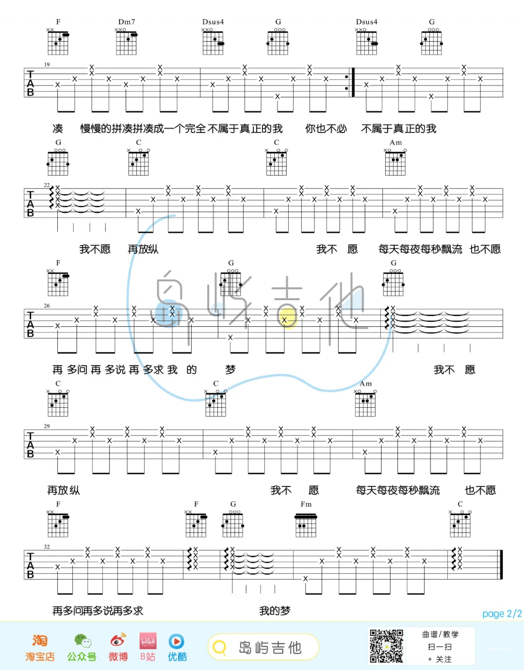 夜夜夜夜吉他谱_梁静茹_C调演奏指法简单版-图片1