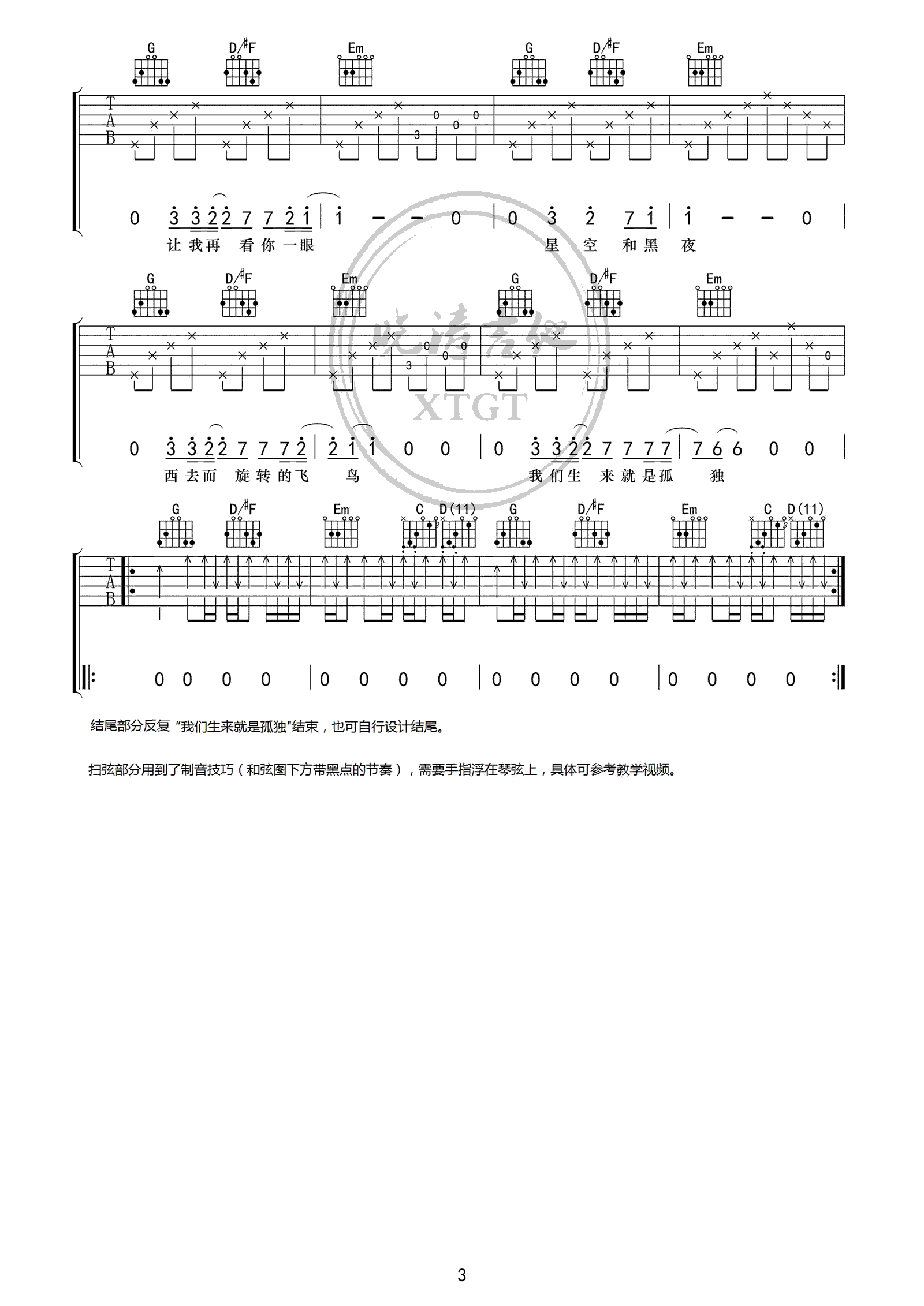 梵高先生吉他谱_李志_G调双音指法原版-图片1