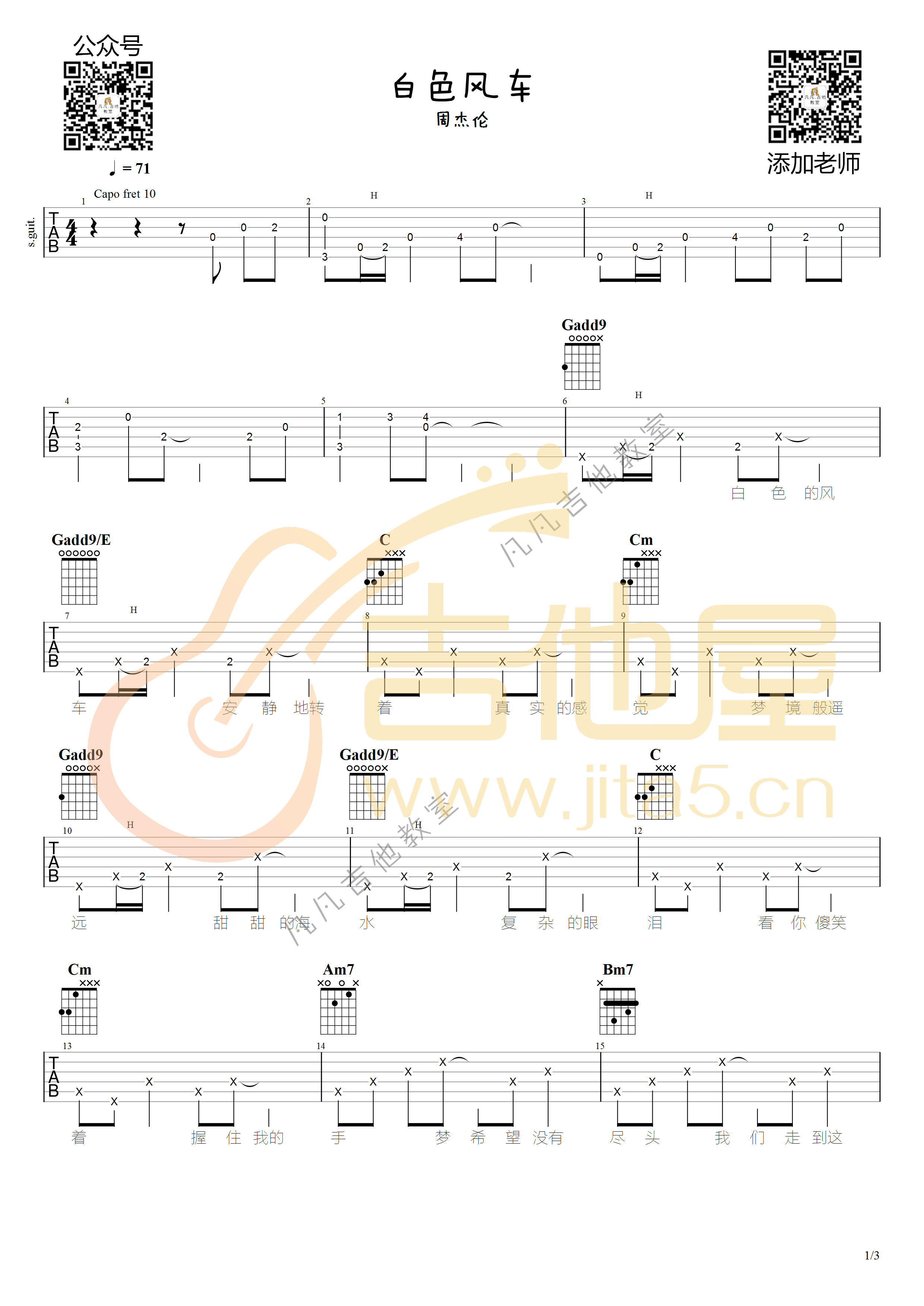 白色风车吉他谱_周杰伦_G调演奏版 弹唱教学视频-图片1