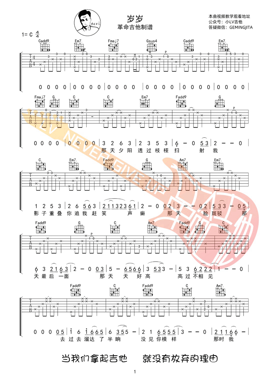 岁岁吉他谱_任素汐_C调调弦版 弹唱教学视频-图片1
