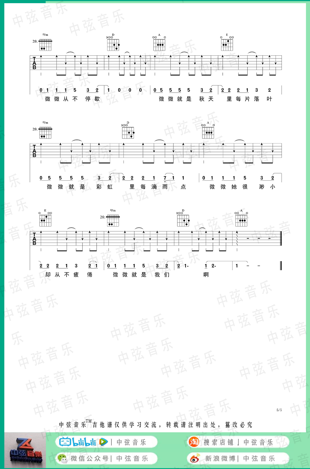 微微吉他谱5-傅如乔