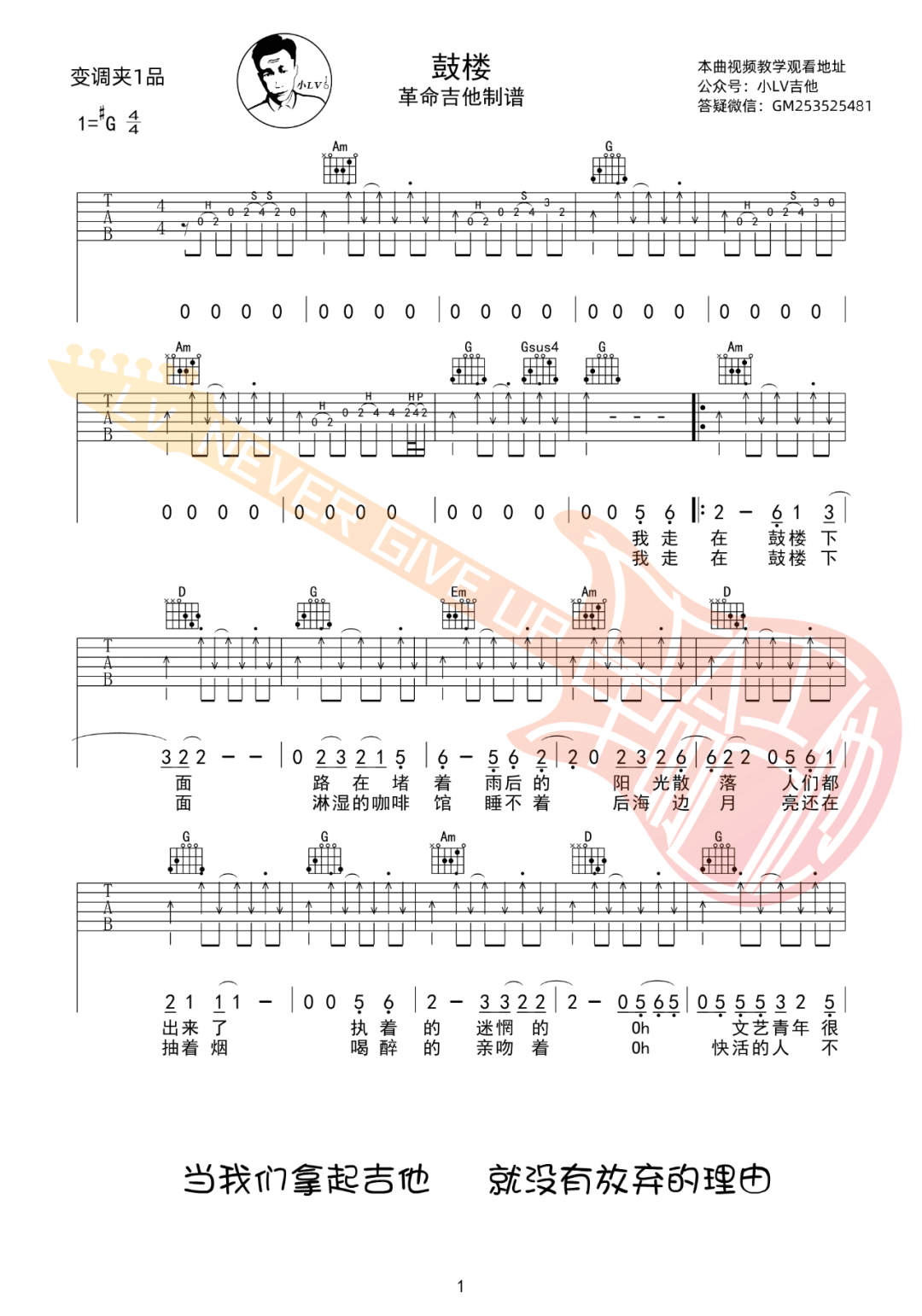 鼓楼吉他谱_赵雷_G调单音版 弹唱教学视频_1-图片1