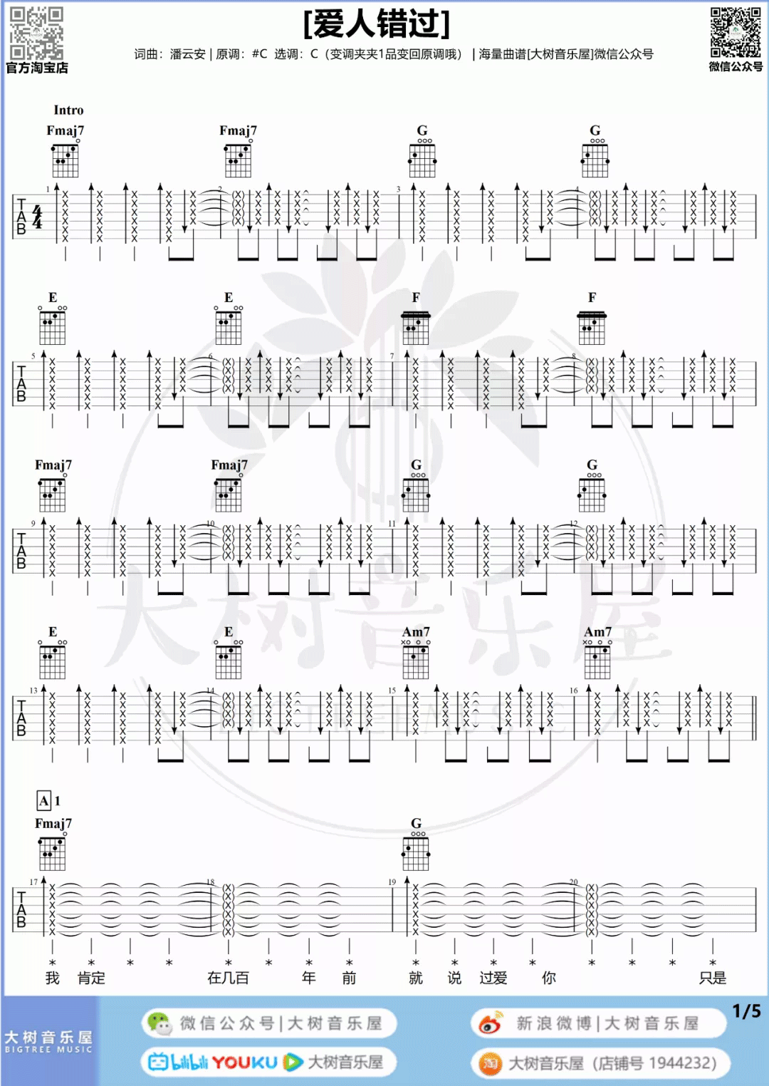 爱人错过吉他谱_告五人_C调演奏版 弹唱教学视频-图片1