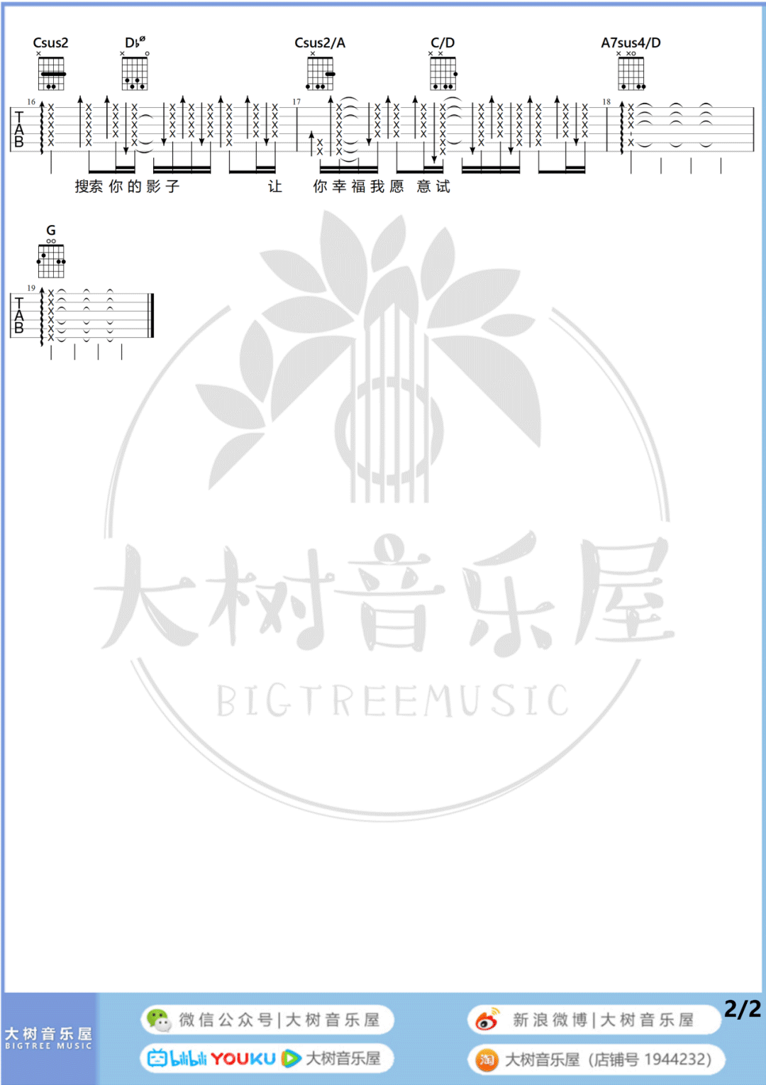 爱就一个字吉他谱_李巍V仔_G调单音版 弹唱教学视频-图片1