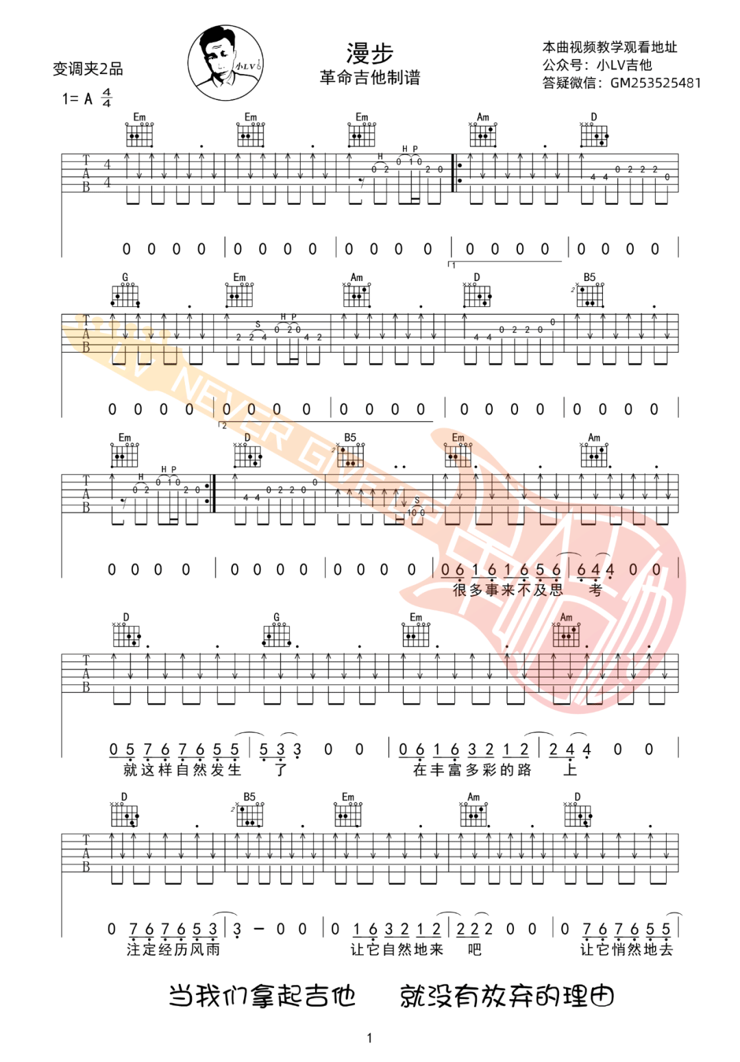 漫步吉他谱_许巍_G调扫弦版 弹唱教学视频-图片1